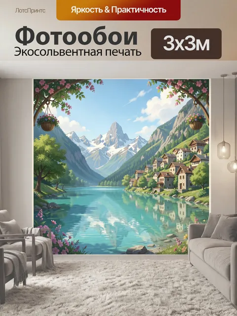 300 × 300 см · Экосольвентная печать