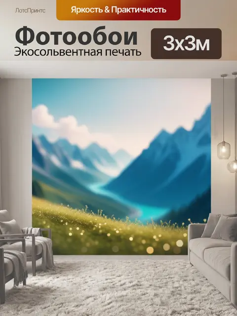 Фотообои пейзаж с горами легко минимал