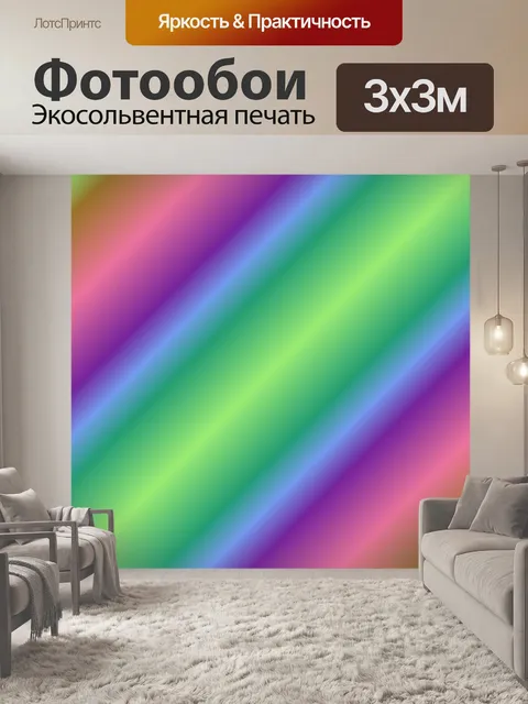 Фотообои Полосы красочные абстрактные неон