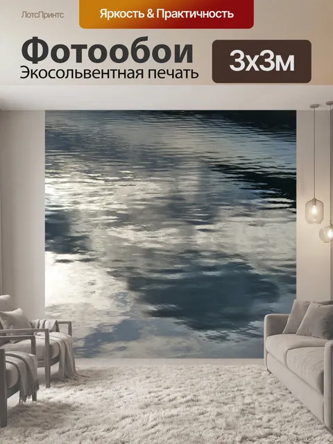 Фотообои Размышления о воде, яркий фон