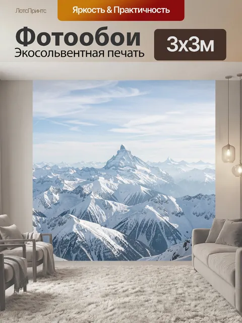 Фотообои Заснеженные горные вершины