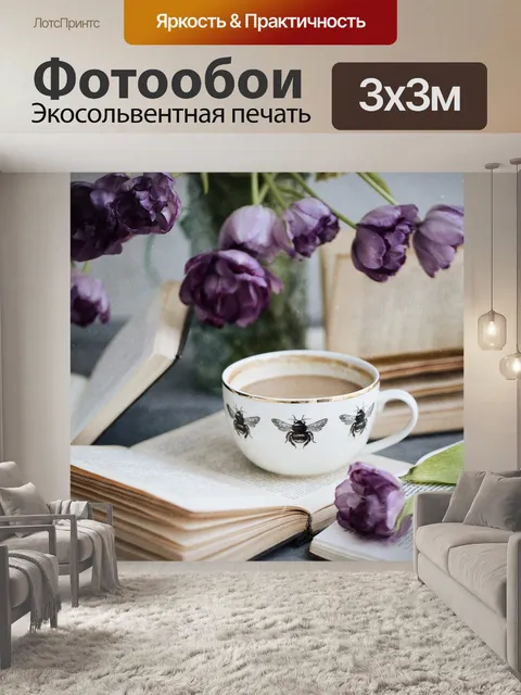 Фотообои Стол