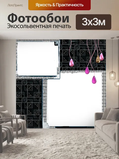 Фотообои Ретро