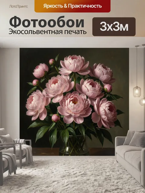 Фотообои Нежные розовые пионы в вазе