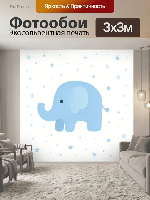 300 × 300 см · Экосольвентная печать