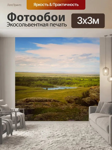 Фотообои Пейзаж с высоты