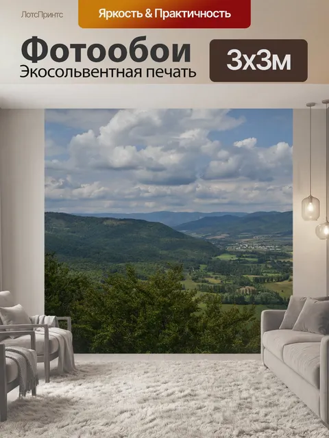 Фотообои Панорама