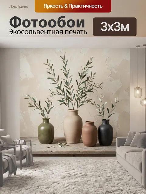 Фотообои Оливковые ветви в керамических вазах