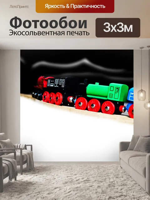 Фотообои деревянные поезд