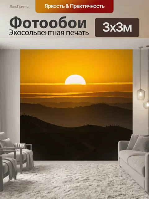 Фотообои солнце, окрашивающее мир в золотые тона