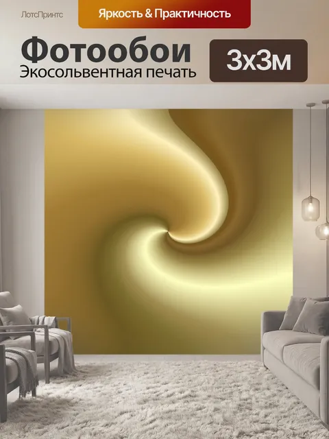 Фотообои Задний план