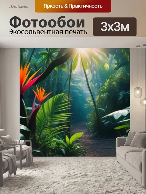 Фотообои рассвет в тропическом лесу, экзотическая флора