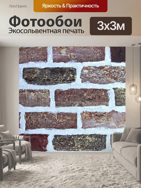 Фотообои Кирпич текстура