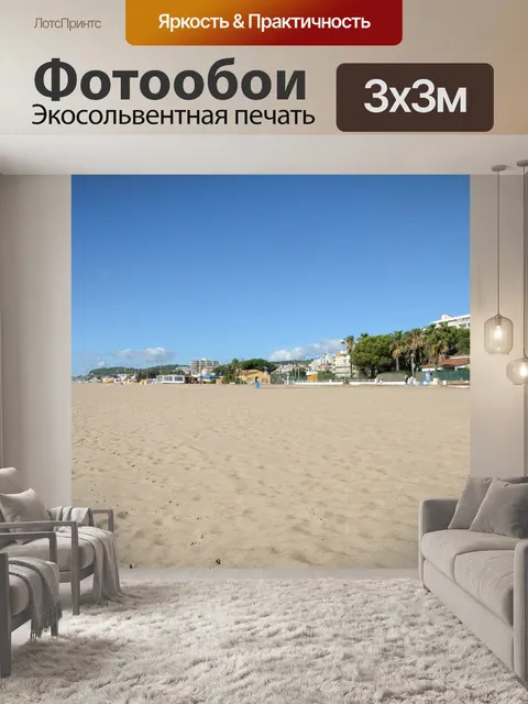 Фотообои Песчаный пляж