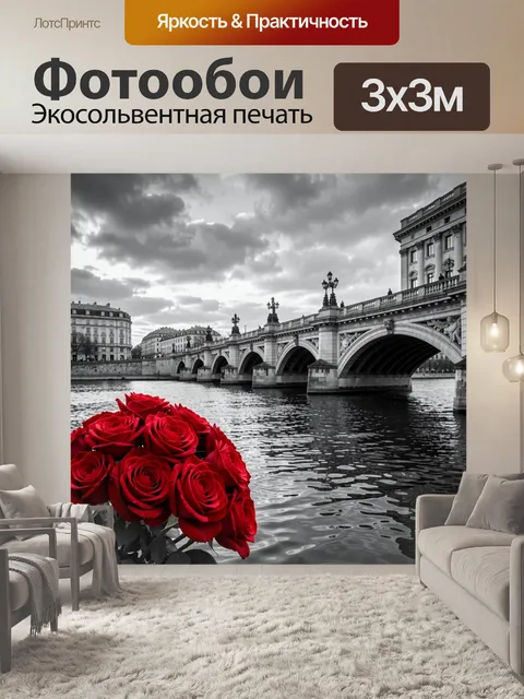 Фотообои Красные розы у городского моста
