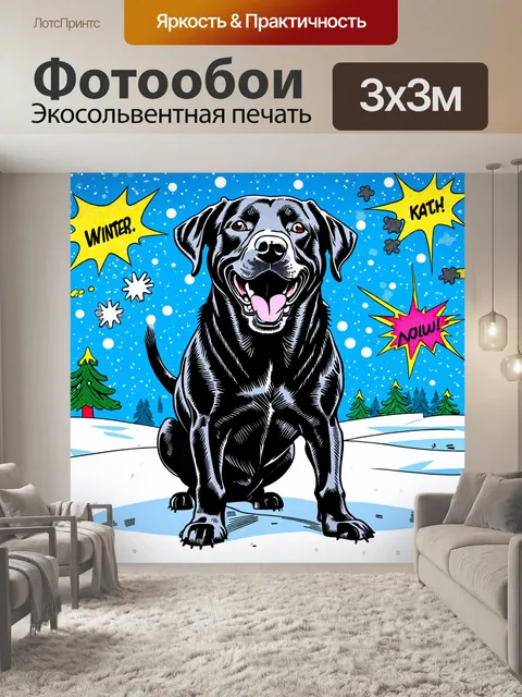 Фотообои лабрадор с черной шерстью играет в снежной метели, его пасть открыта от восторга