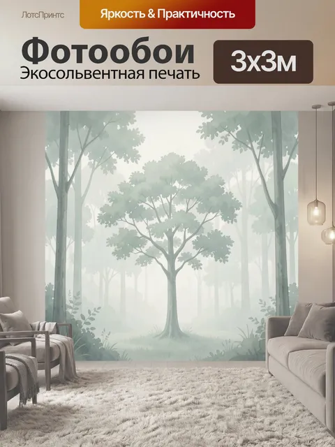 Фотообои Туманный лес с деревьями