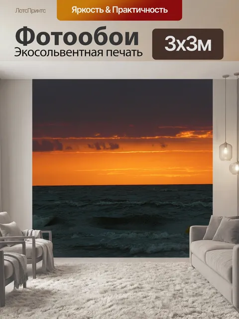 Фотообои Море
