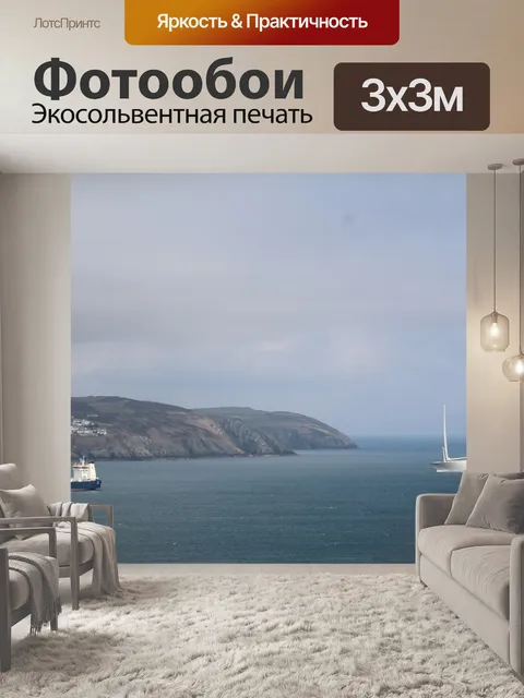 Фотообои Яхта