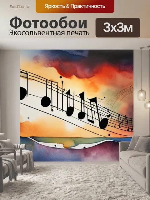 Фотообои музыка масло