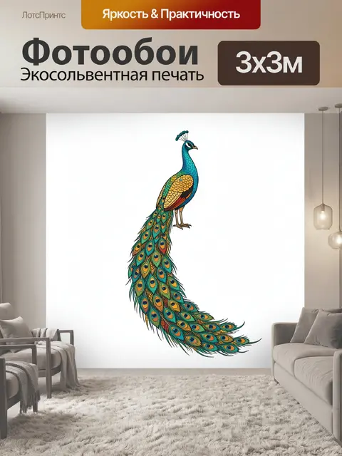 Фотообои Павлин с длинным хвостом