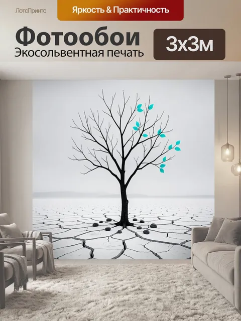 Фотообои Одинокое дерево в засушливой пустыне