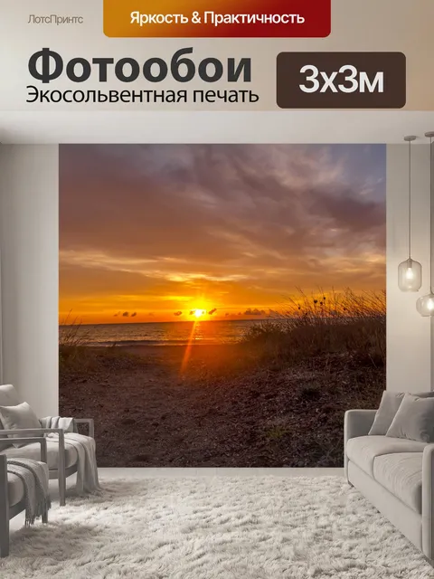 Фотообои Небо в цветах огня