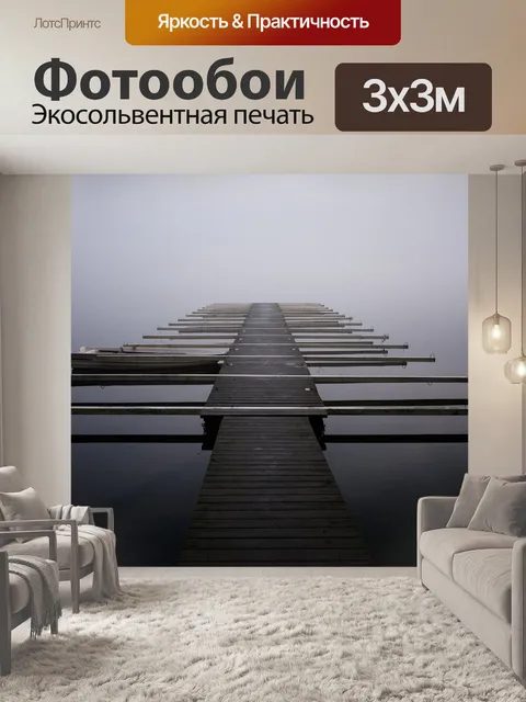 Фотообои Море