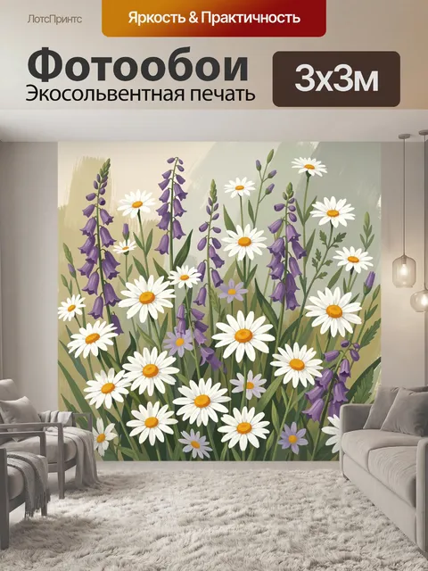 Фотообои Полевые цветы с ромашками и колокольчиками