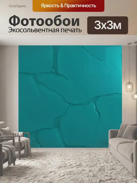 Фотообои промт: создайте однотонный фон в бирюзовом цвете, похожий на керамическую плитку