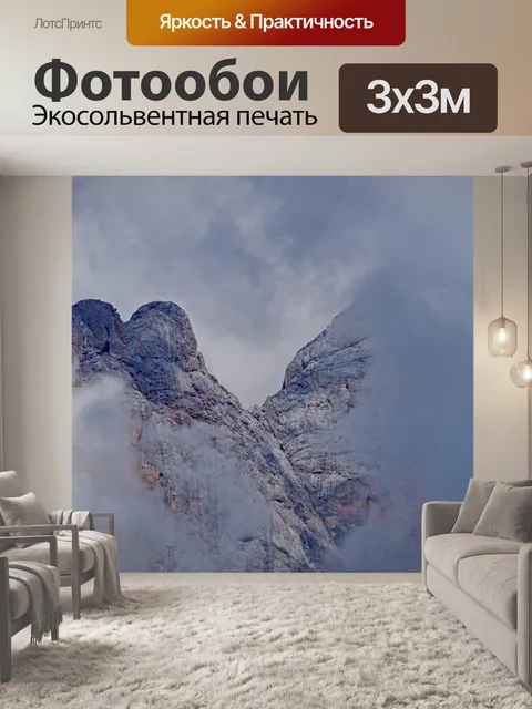 Фотообои Горы