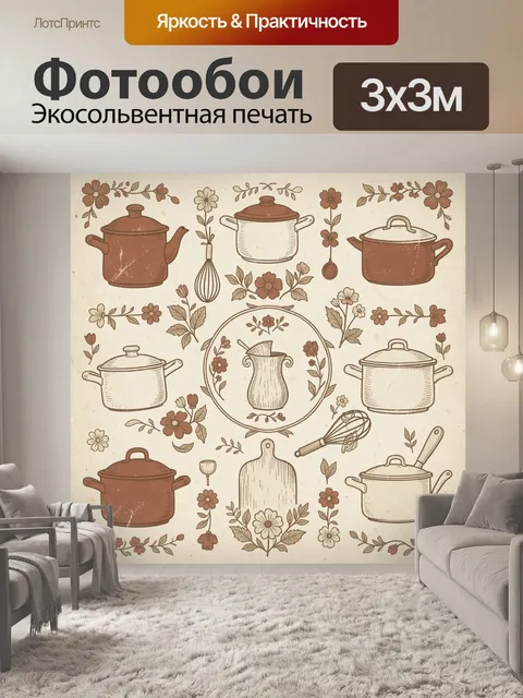 Фотообои Винтажная кухня с цветами