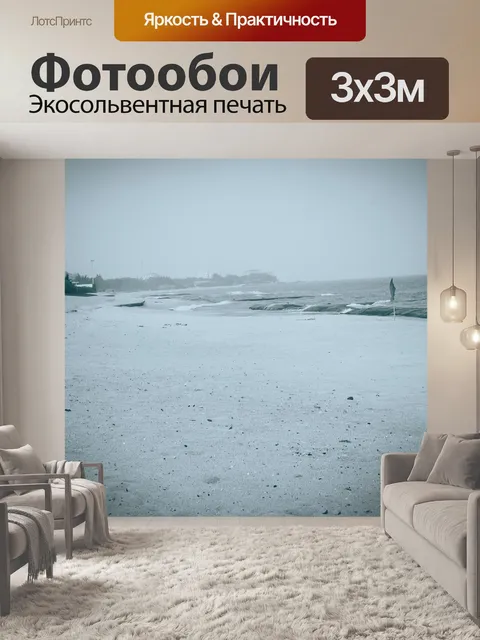 Фотообои Песок