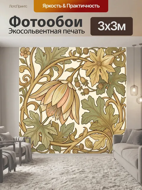 Фотообои Винтажный цветочный орнамент