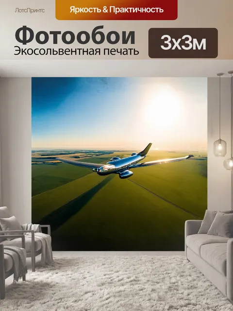Фотообои самолет, парящий над заволжскими просторами, бросает длинную тень на зеленые поля, переливающиеся на солнце