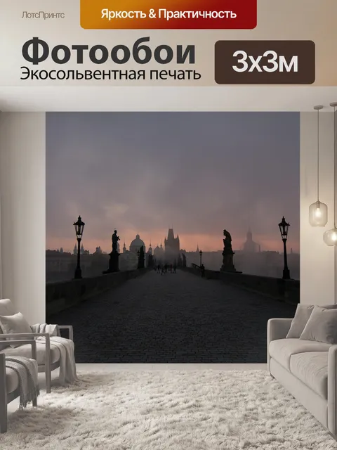 Фотообои Прага