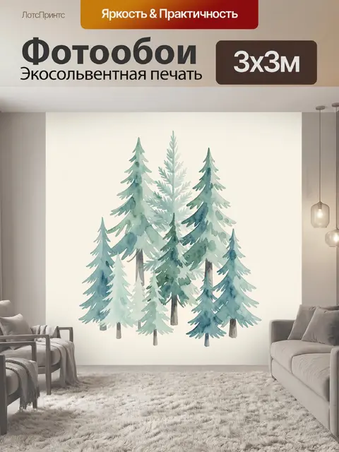 Фотообои Акварельные ели в лесу