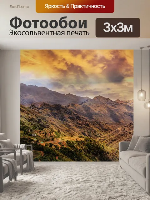 Фотообои Пейзаж