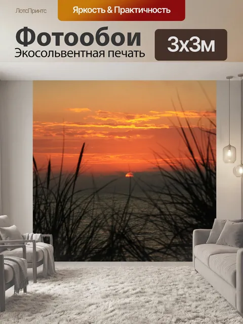 Фотообои Закат