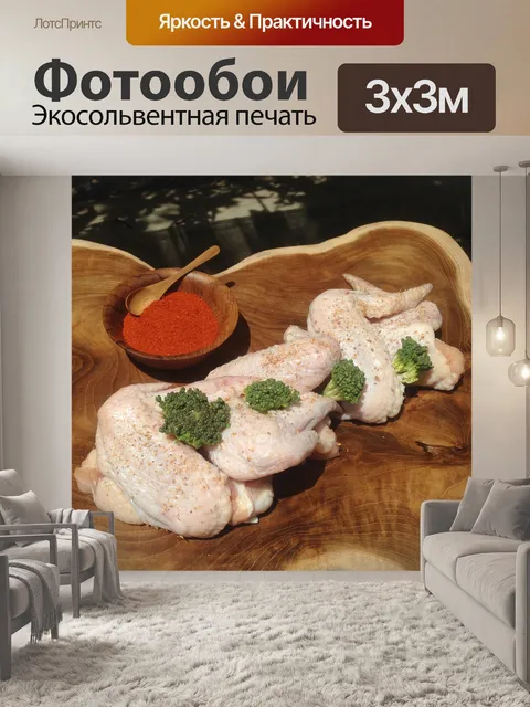 Фотообои Еда
