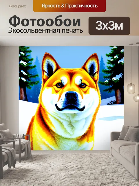 Фотообои крупный план лица сиба-ину на фоне зимнего пейзажа, выполненный в реалистичной технике цветной графики