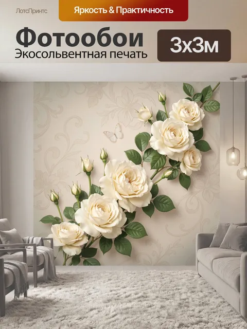 Фотообои Кремовые розы с бабочкой