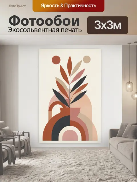 Фотообои Абстрактный натюрморт с вазой