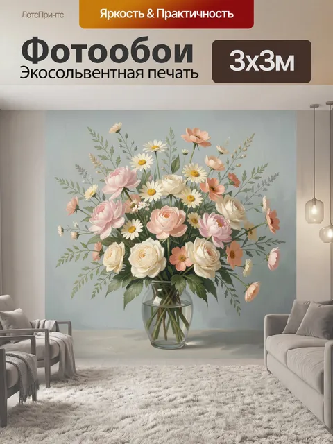 Фотообои Нежный цветочный букет в вазе