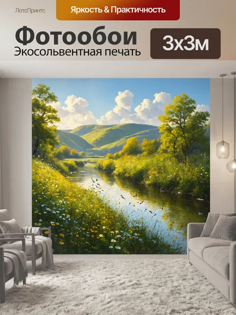 Фотообои утро: река, притекающая через зеленые холмы, на поверхности которой отражается безоблачное утреннее небо