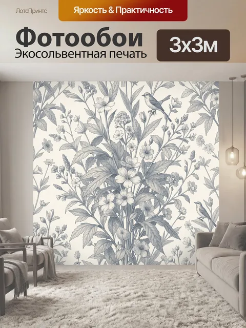 Фотообои Полевые цветы и птицы