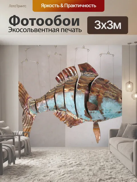 Фотообои Рыбы