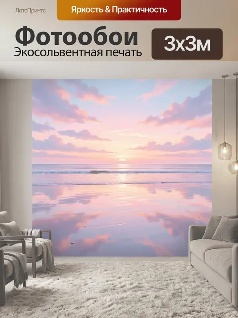 Фотообои Розовый морской закат
