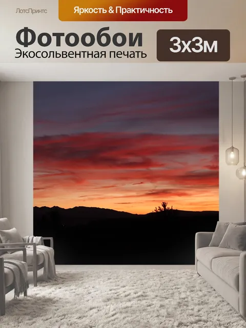 Фотообои Закат