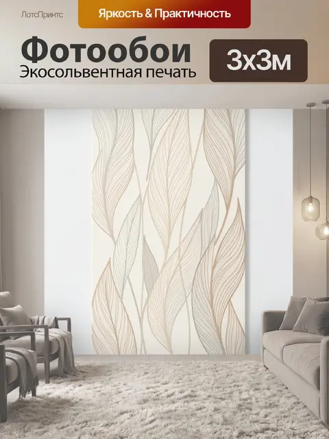Фотообои Абстрактные бежевые листья